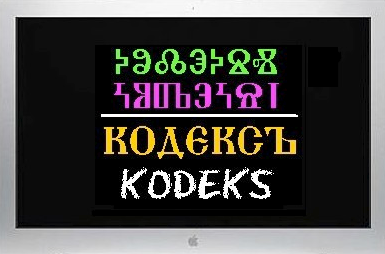 Logo des Kodeks-Servers